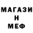 МЕФ mephedrone Abram Orozco